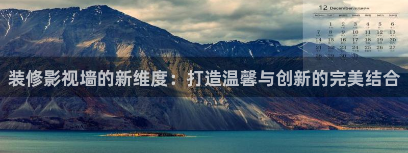 轨道电影院：装修影视墙的新维度：打造温馨与创新的完美结合